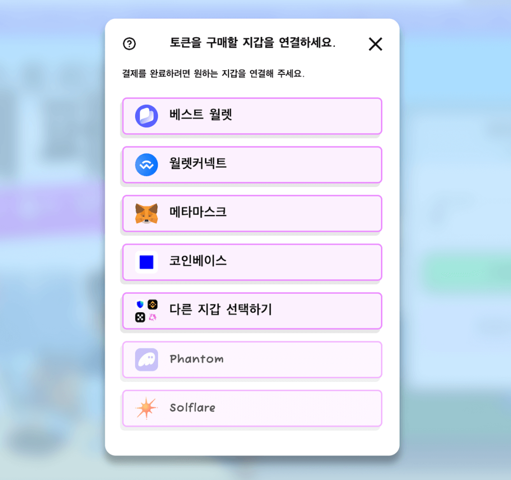 월스트리트 페페 사전판매 지갑 연결