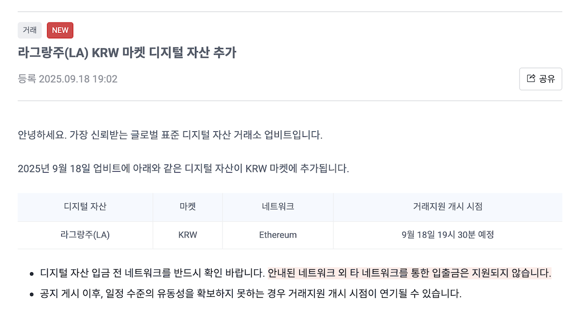 라그랑주 업비트 상장