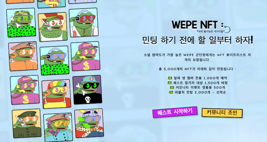 월스트리트 페페 NFT
