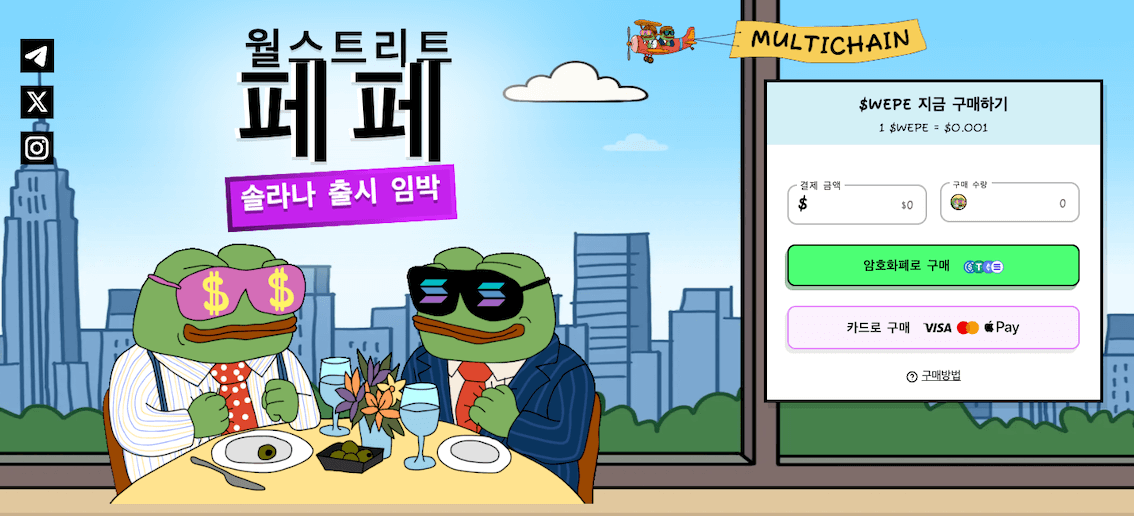 월스트리트 페페 웹사이트
