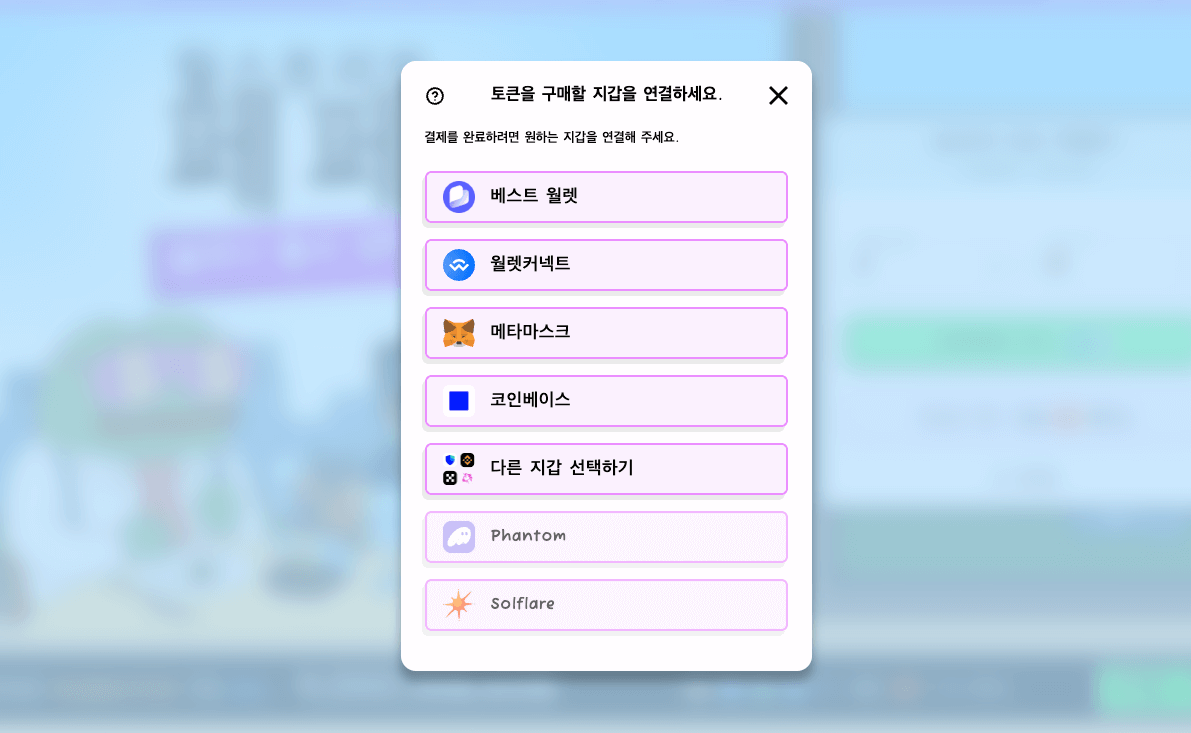 월스트리트페페 지갑 연결
