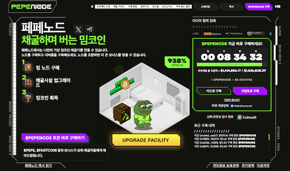페페노드 사전판매 웹사이트