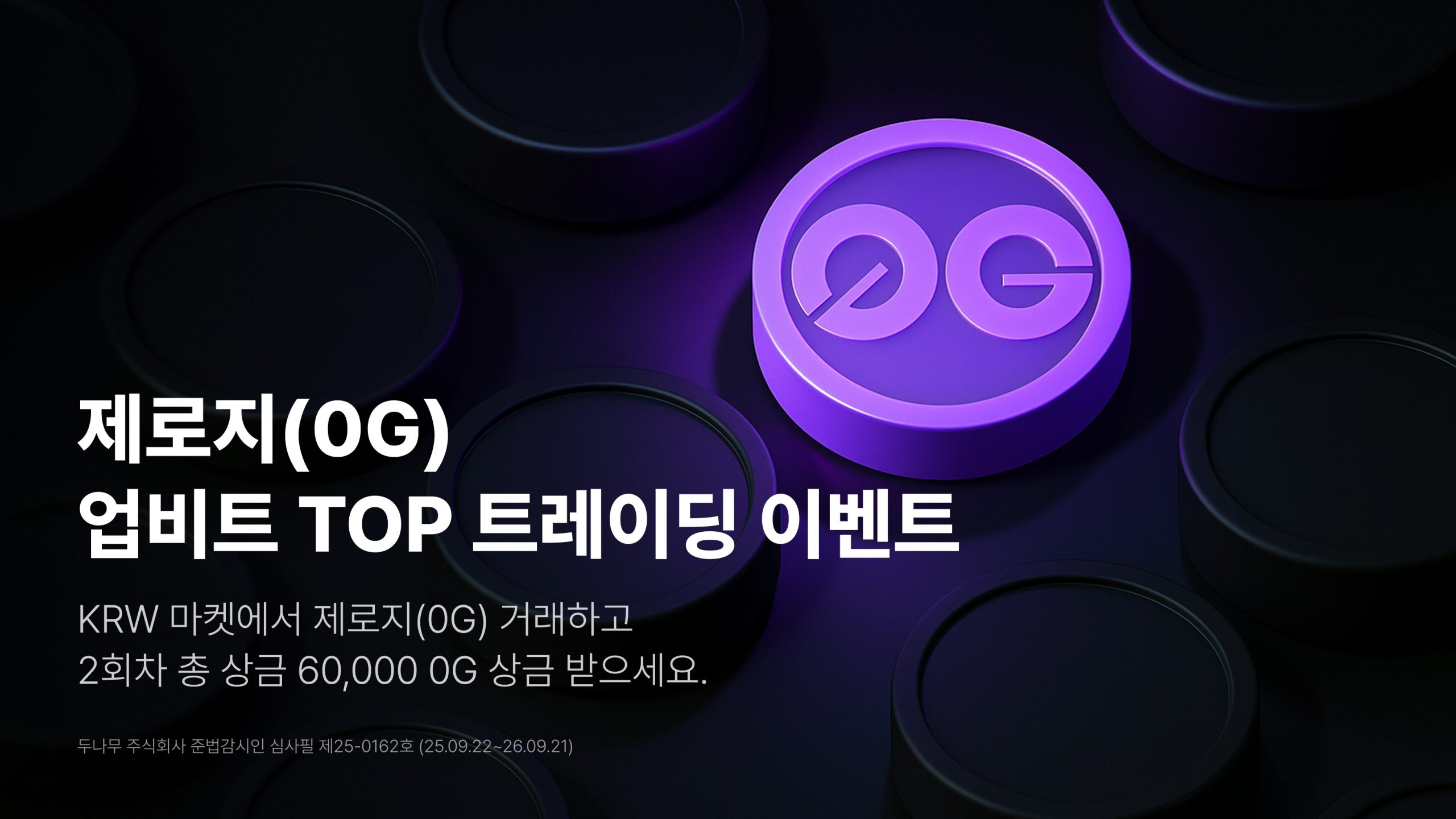업비트 제로지 og 이벤트