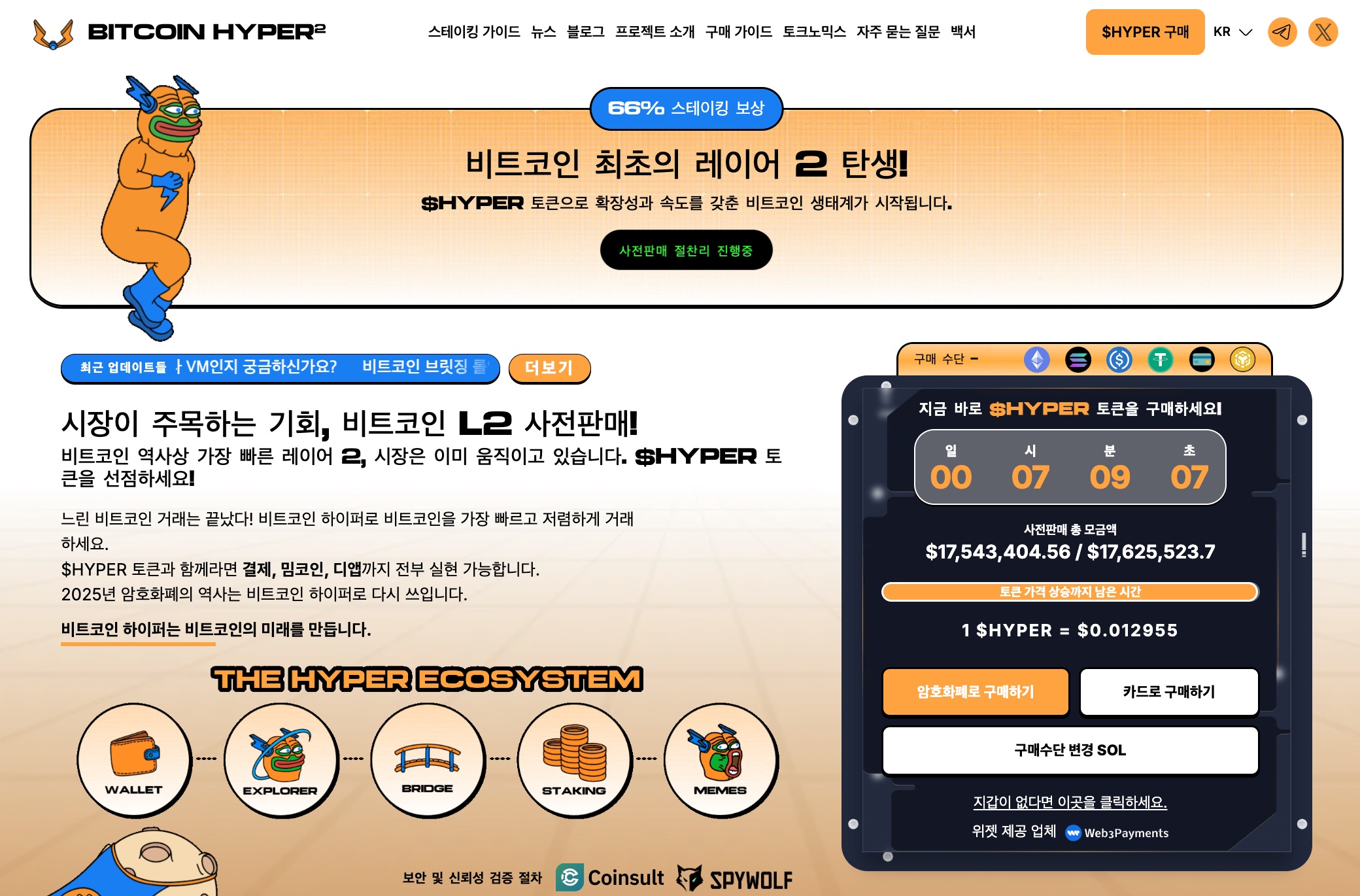 챗지피티 주목 2025년 코인 3대장 - HYPER, MAXI, PEPENODE