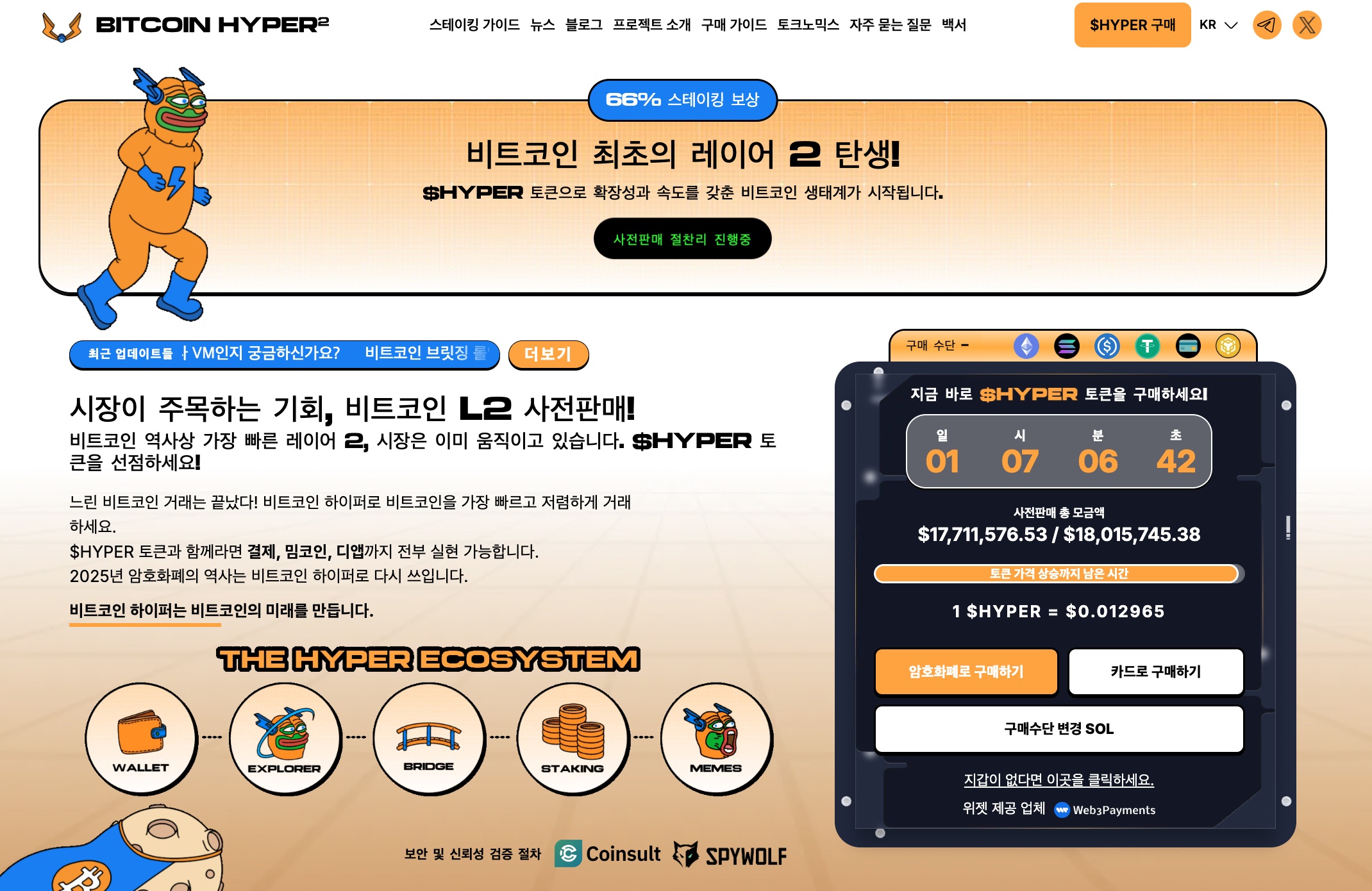 비트코인 전망: 11만3천 달러 밑으로 붕괴… HYPER는 1,700만 달러 달성