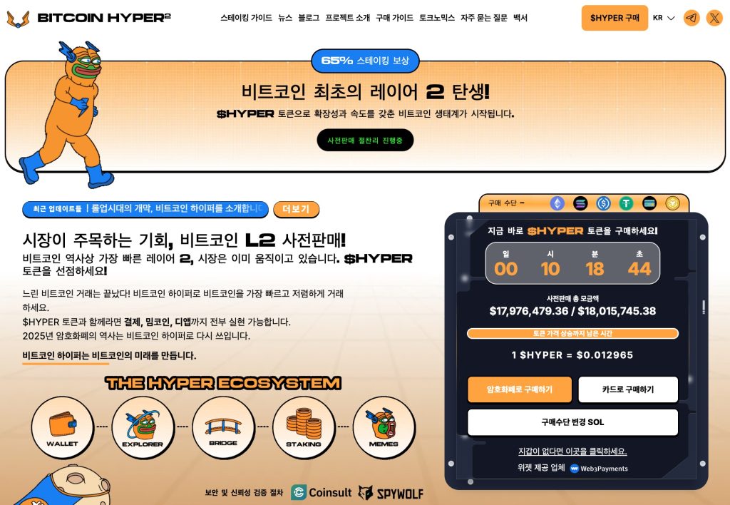비트코인 하이퍼