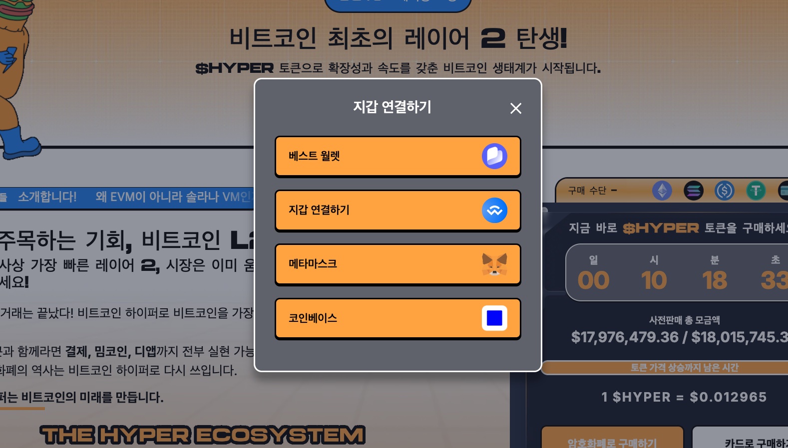 비트코인 하이퍼 프리세일 지갑 연결