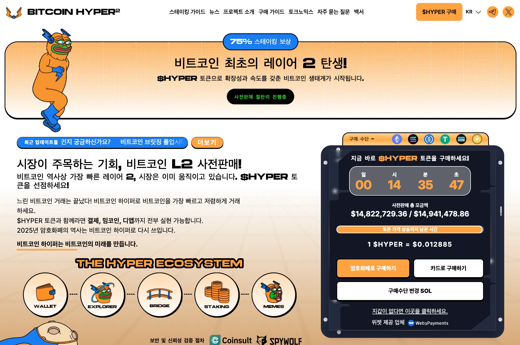 비트코인 하이퍼 프리세일