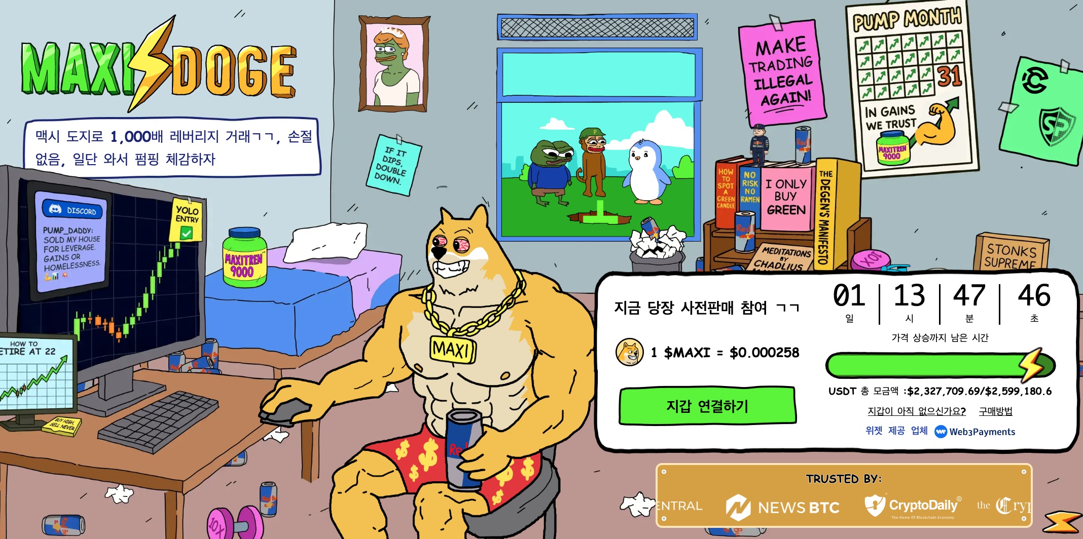맥시도지 홈페이지