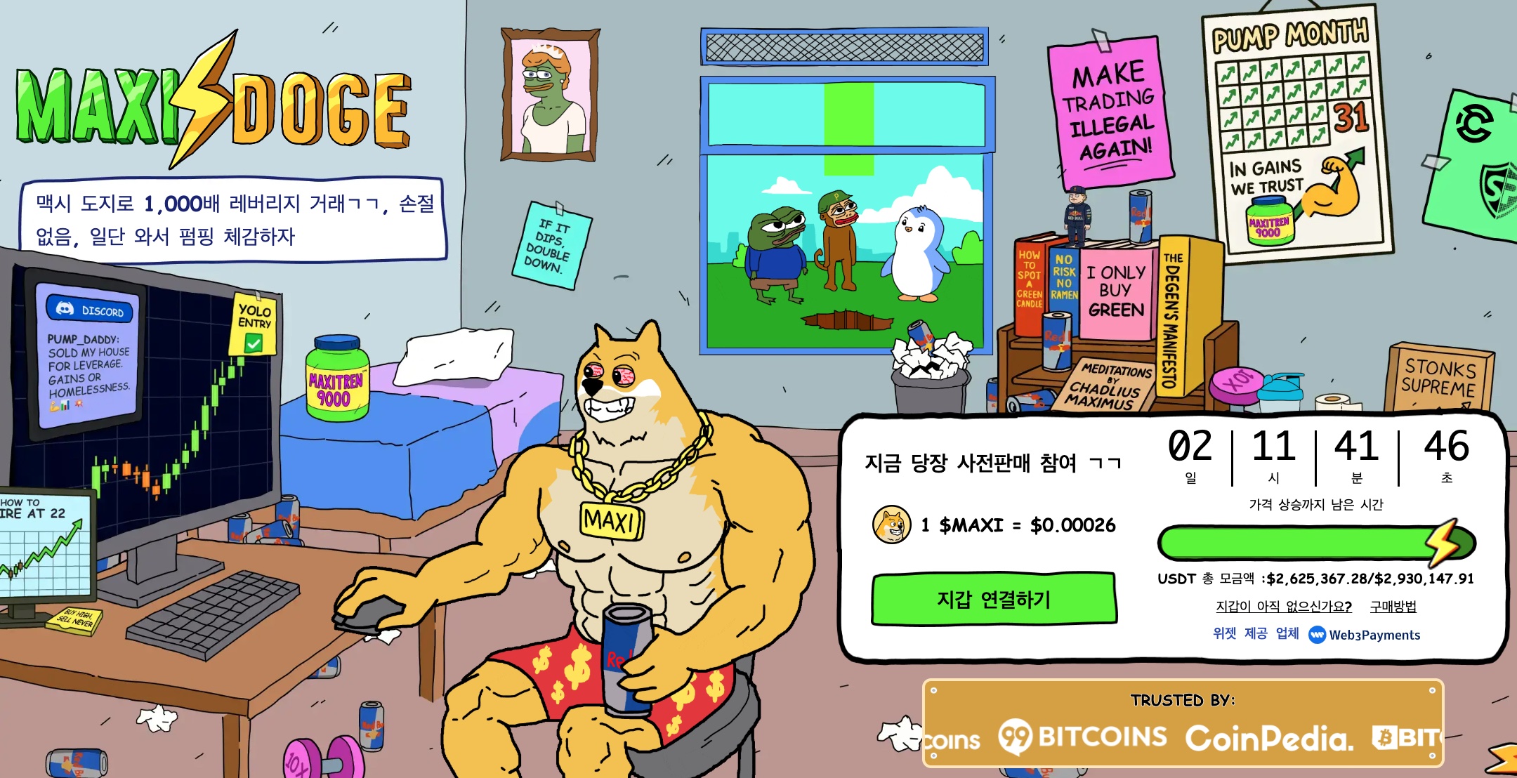 맥시 도지 프리세일