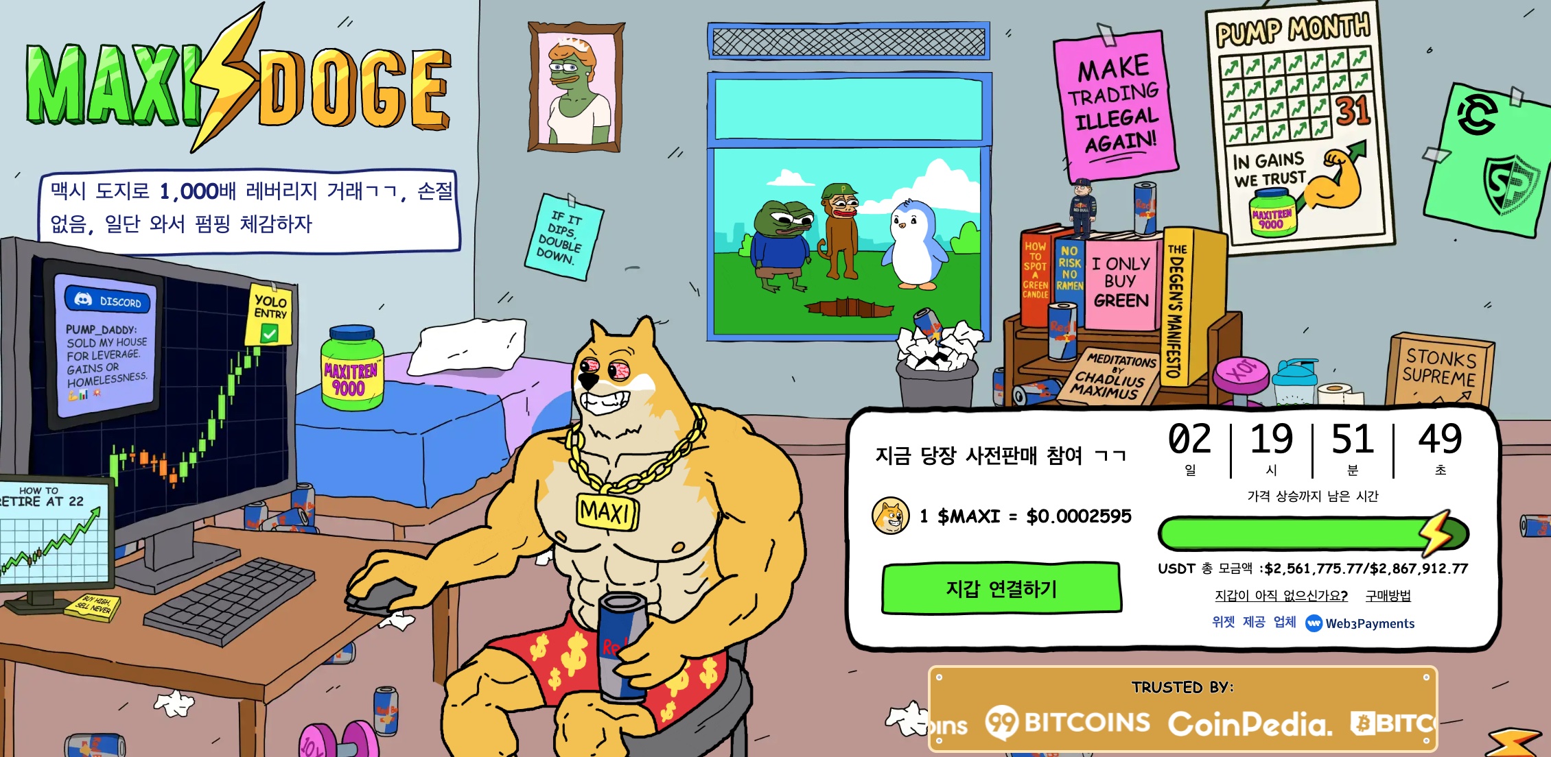 맥시 도지 프리세일 웹사이트