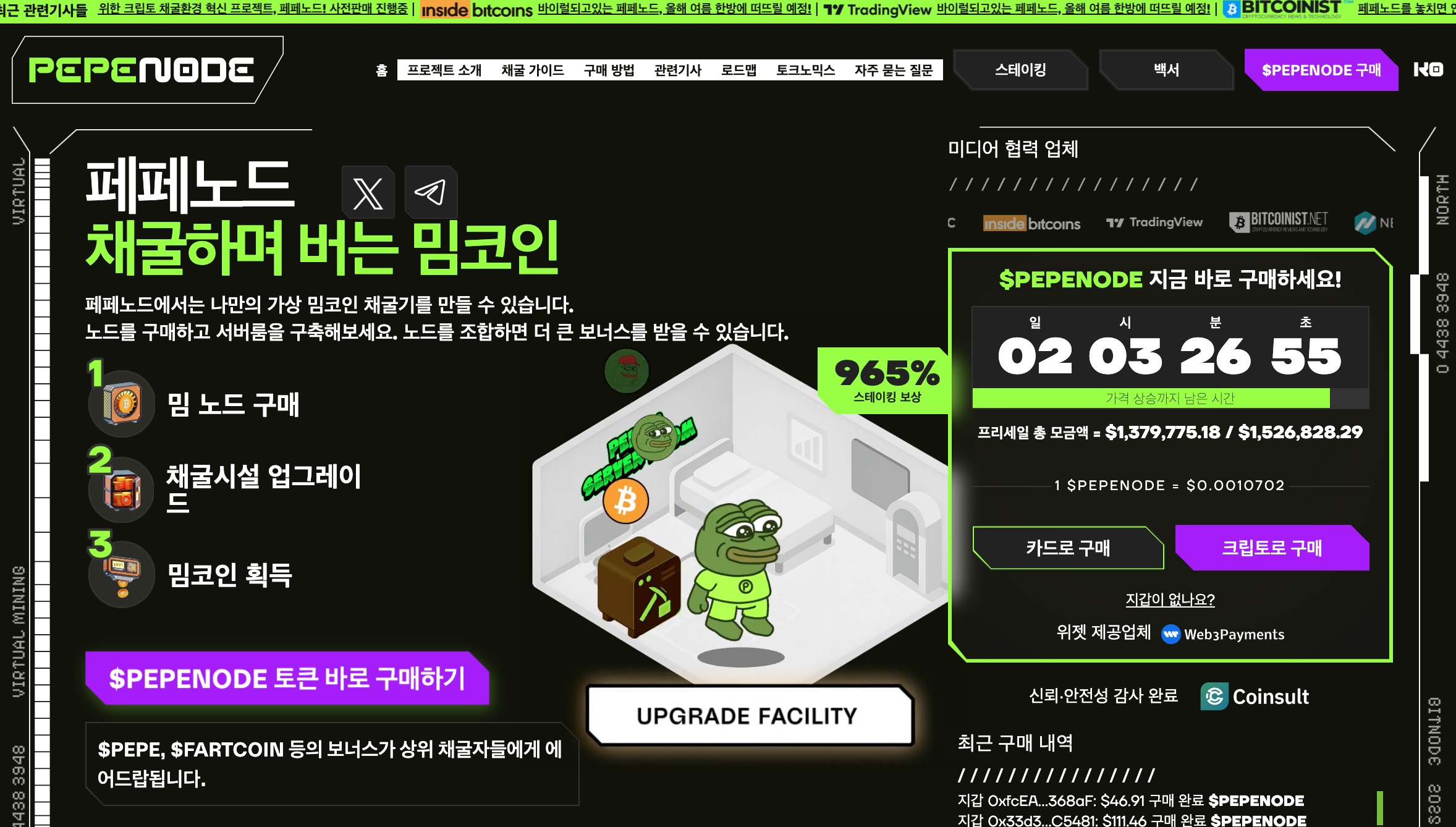 챗지피티 주목 2025년 코인 3대장 - HYPER, MAXI, PEPENODE