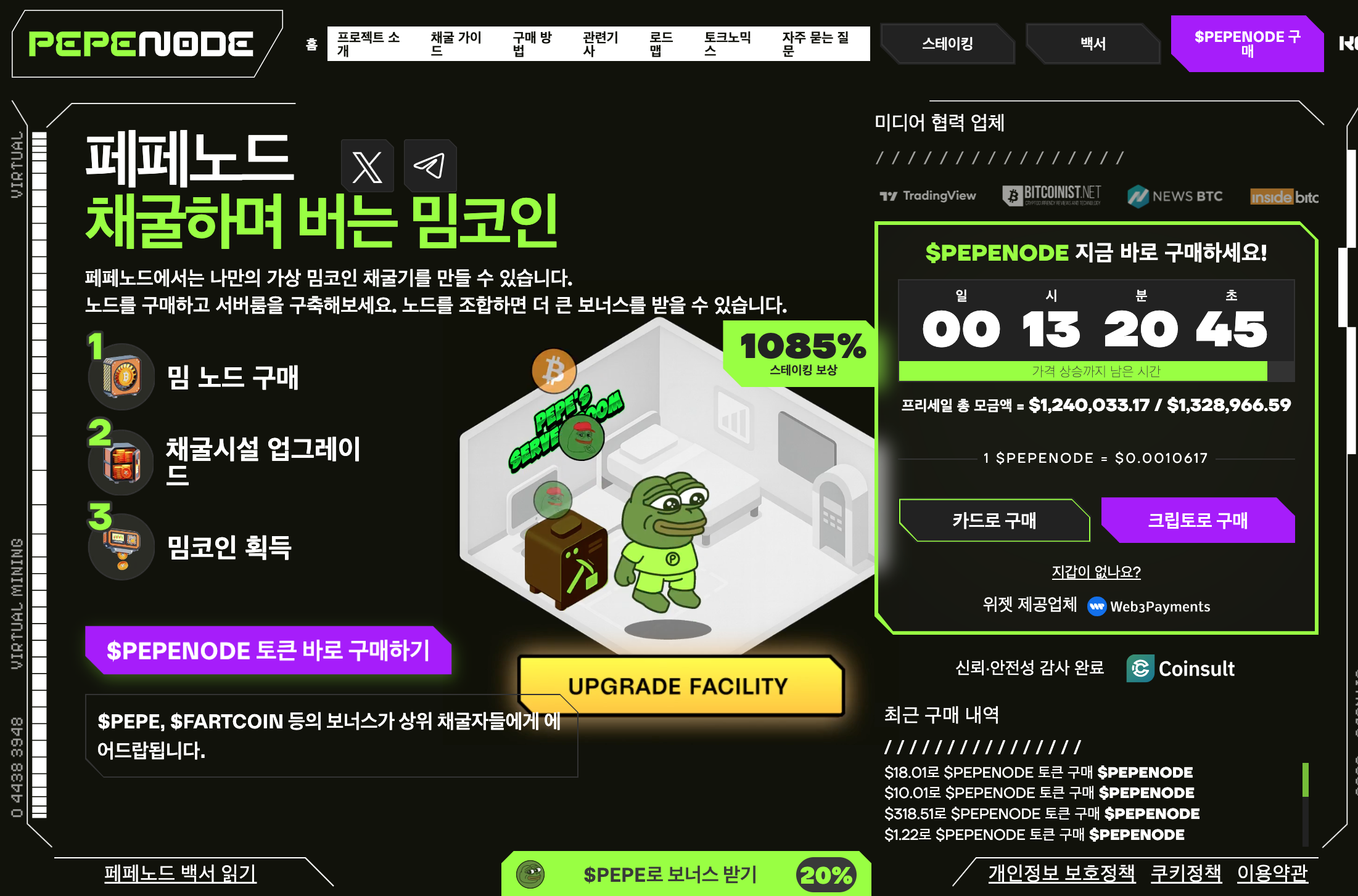 페페노드, 프리세일 120만 달러 돌파…금리 인하 후 알트코인 시즌 기대감