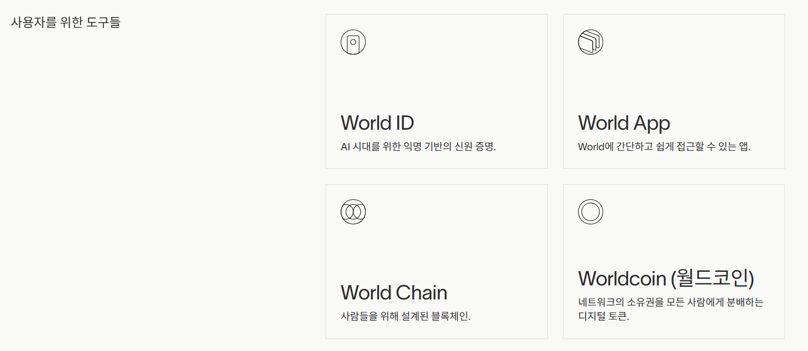 월드코인 업비트 상장 - AI 홍수 속에서 진짜 사람은 누구? - KR