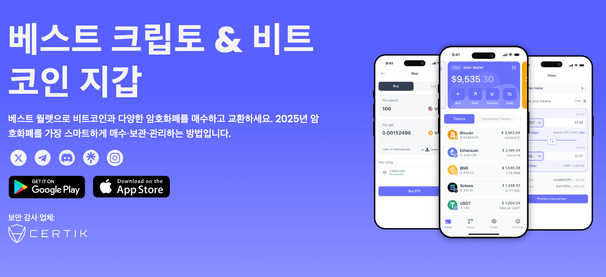 베스트월렛 저평가 코인 사는 법 베스트월렛 저평가 코인 사는 법