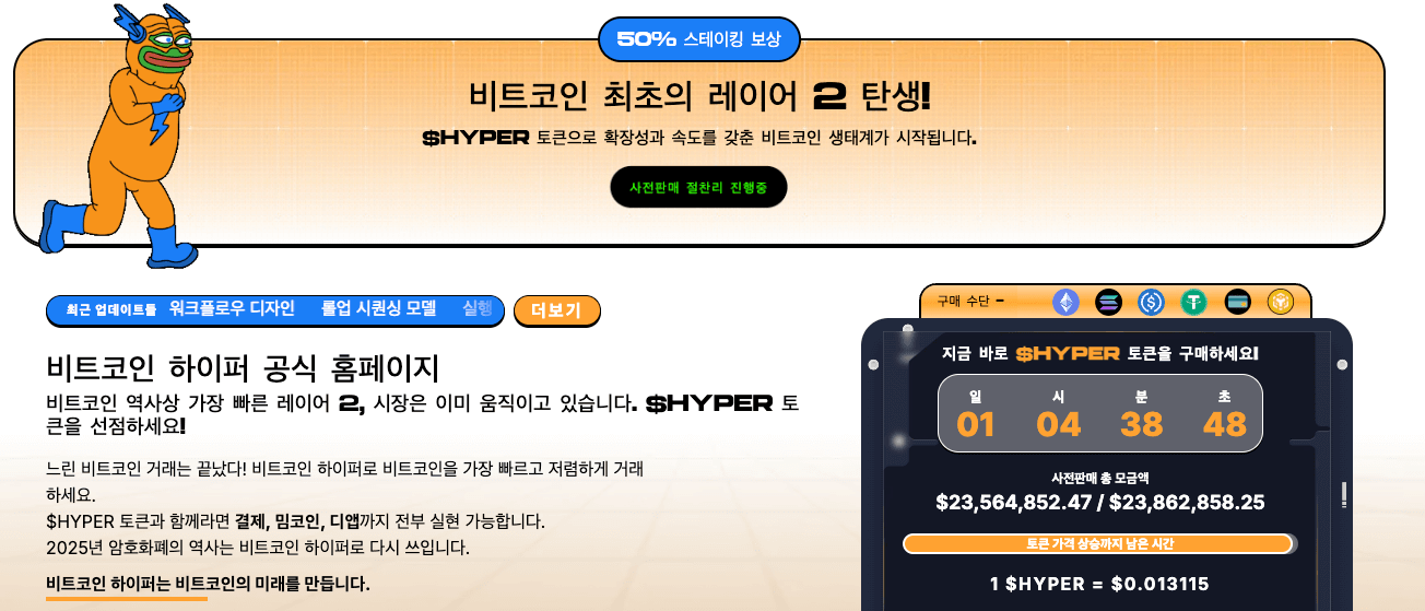 비트코인 하이퍼