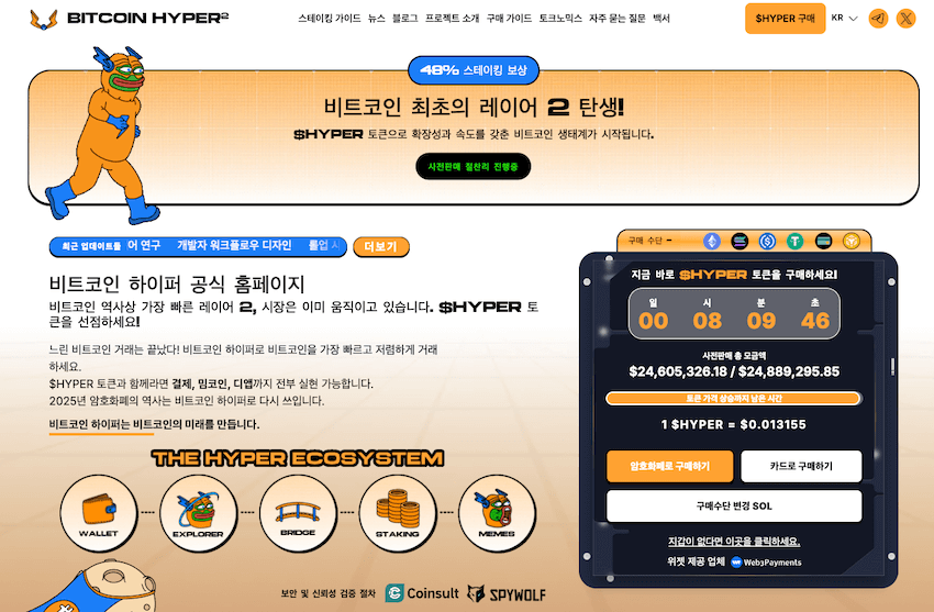 비트코인 하이퍼 사전판매 웹사이트