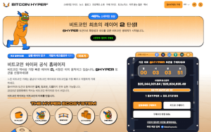비트코인 하이퍼 사전판매