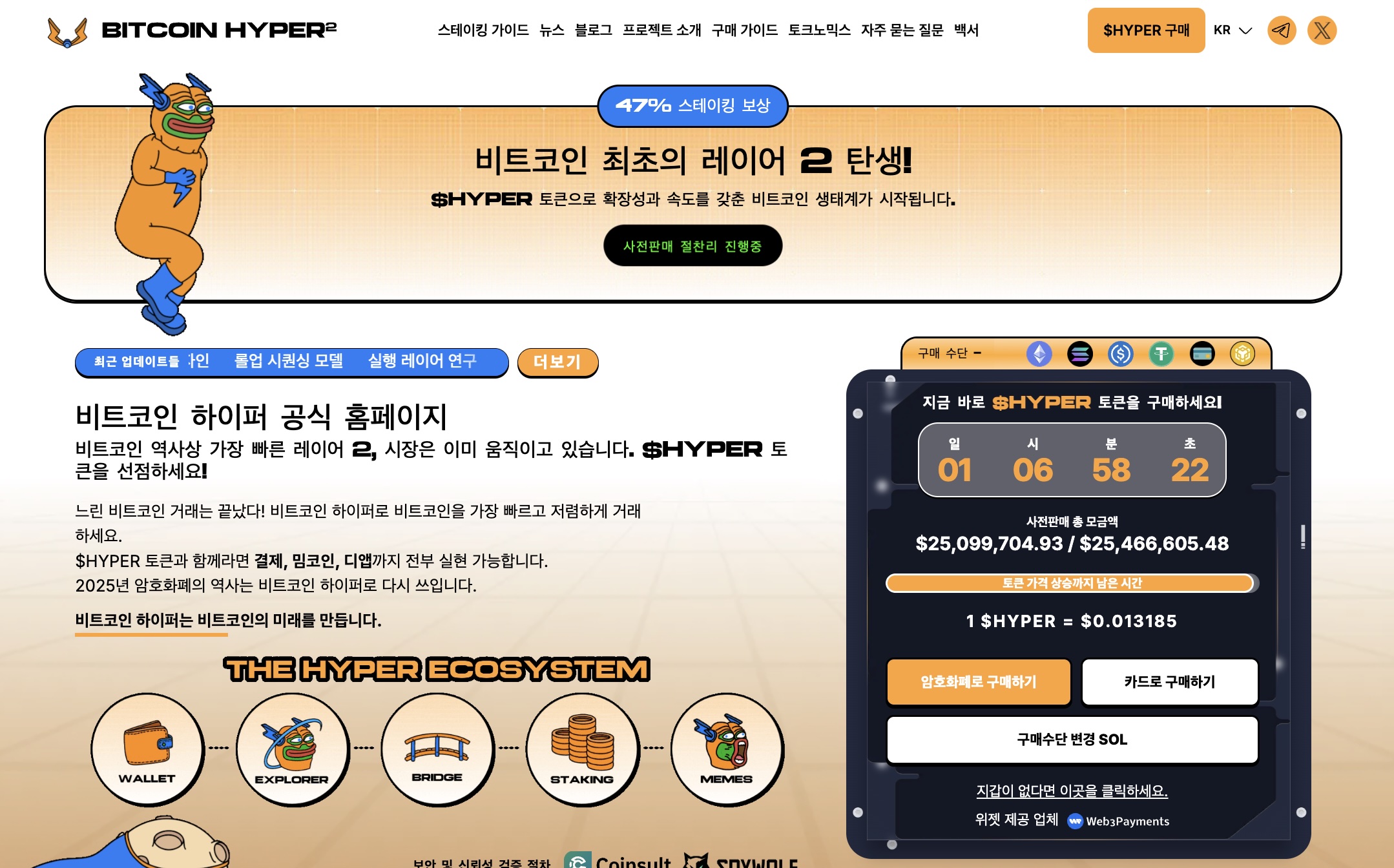 비트코인 하이퍼 프리세일 웹사이트
