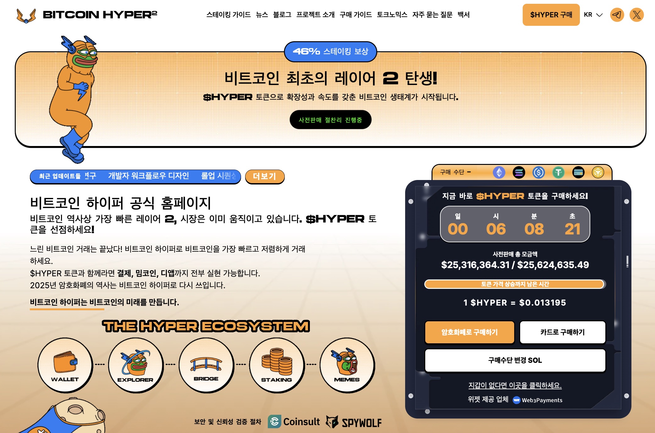 엔비디아 5조 달러 돌파, AI 랠리 속 주목받는 암호화폐는?