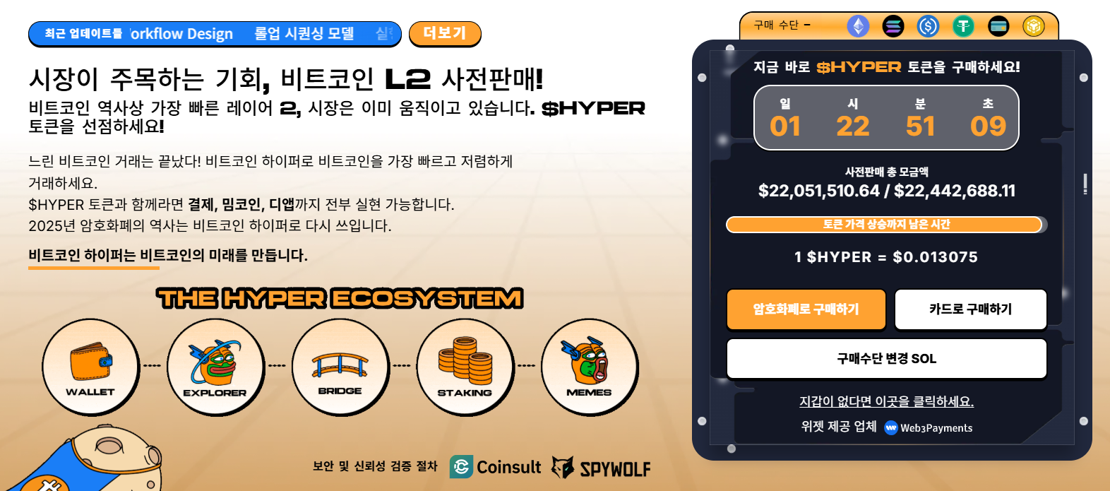 비트코인 하이퍼