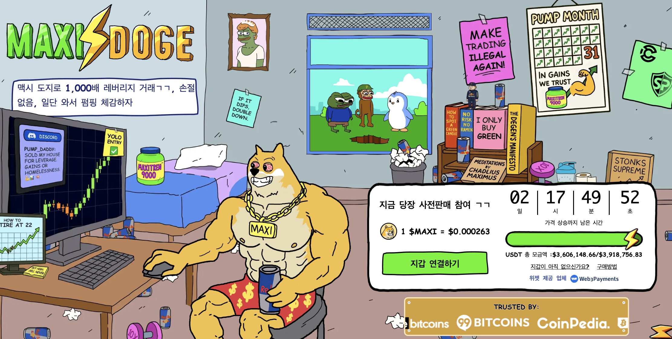 맥시 도지 웹사이트