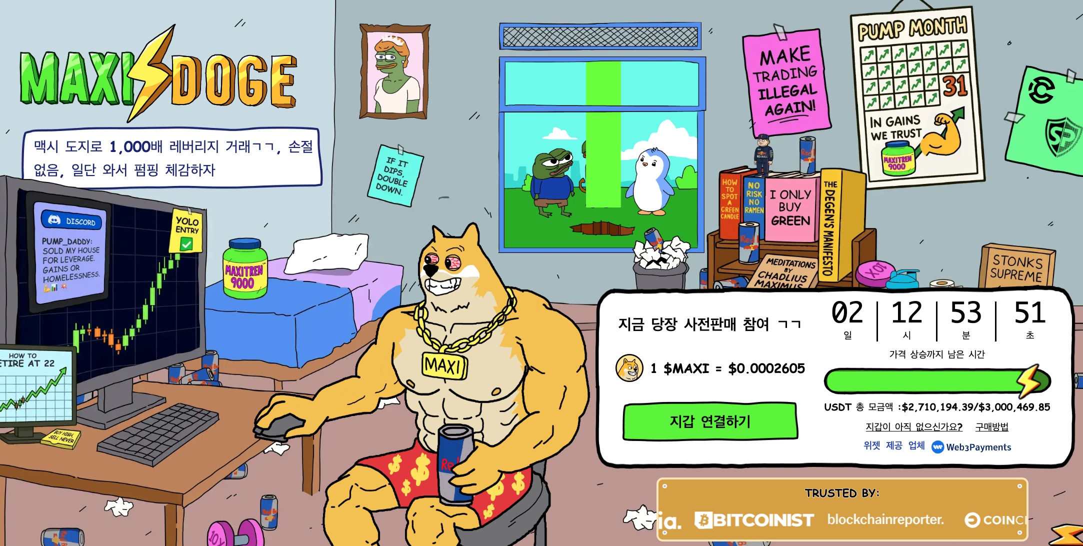 맥시 도지 프리세일