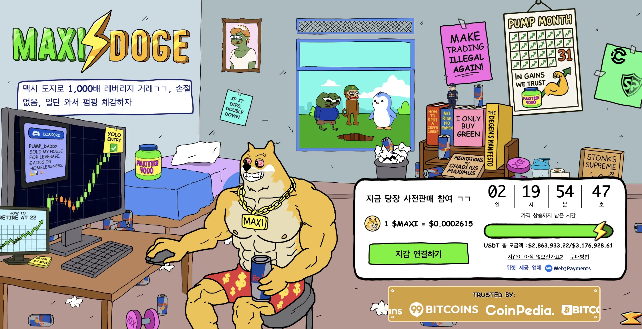 맥시 도지 프리세일 웹사이트
