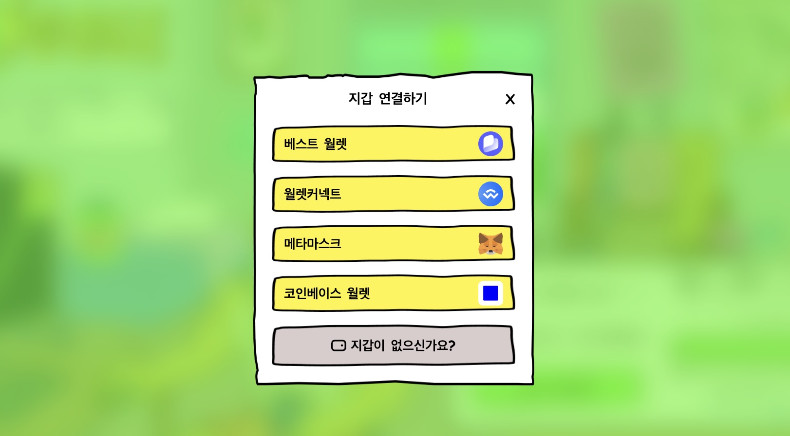 맥시도지 지갑 연결