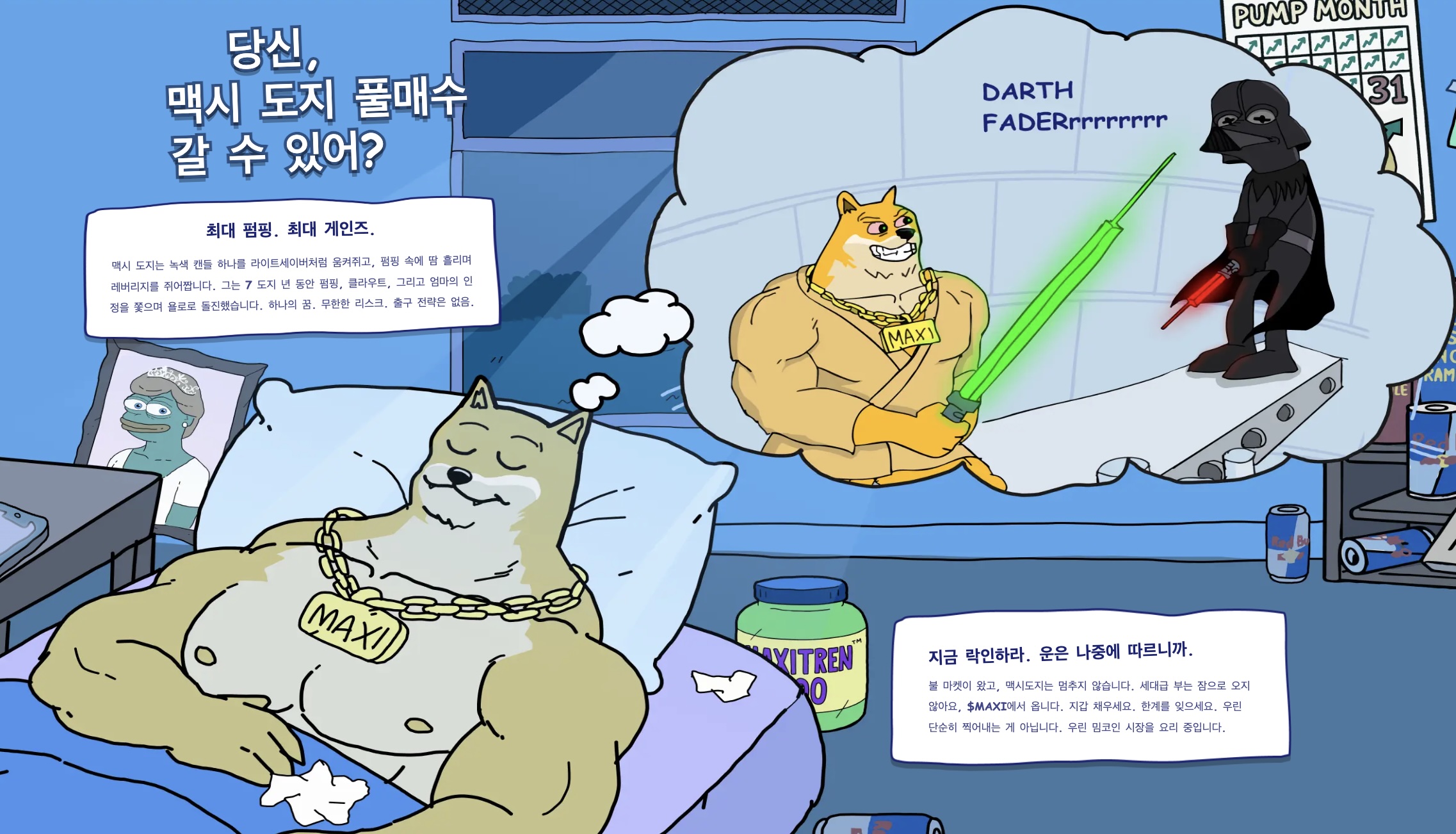 맥시도지 프리세일