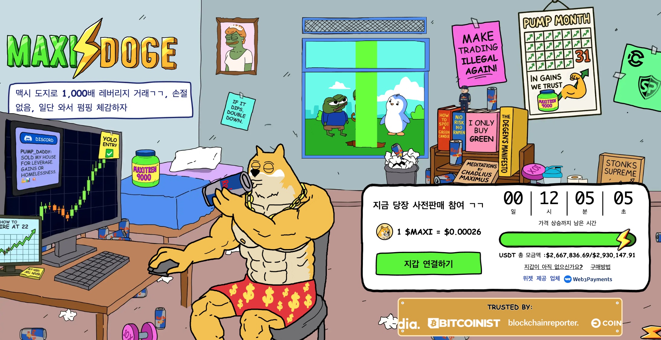 맥시 도지 프리세일