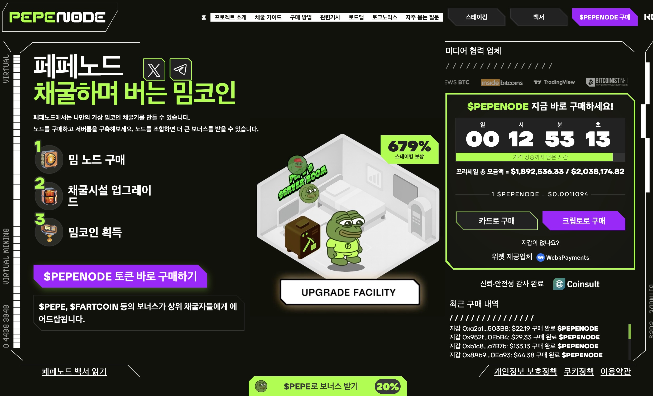 가상자산 시장 회복 속 부상하는 밈코인, 페페노드 190만 달러 돌파 임박