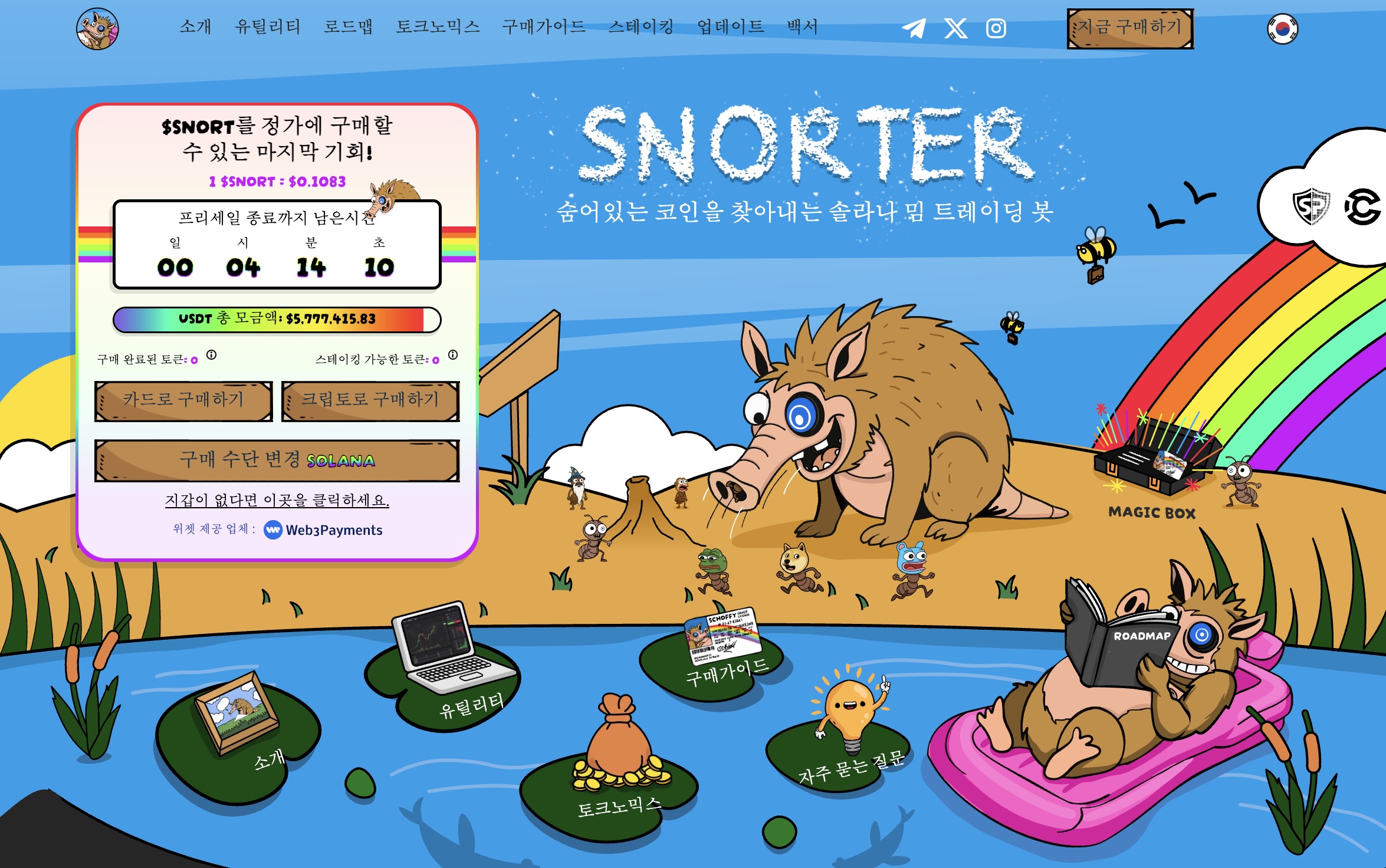 지금 주목할 알트코인 추천: 솔라나·에이다와 함께 MAXI·SNORT도