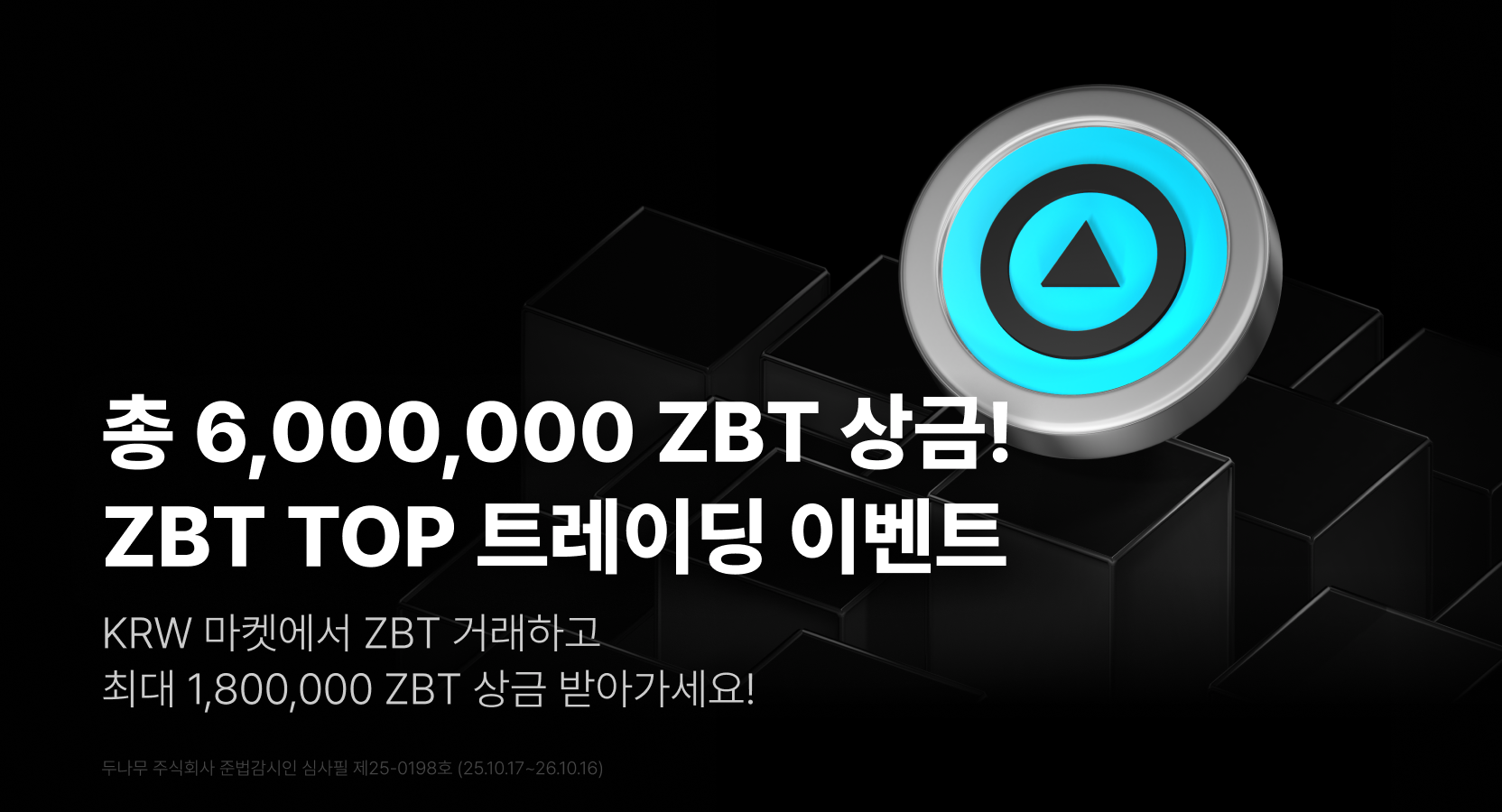 업비트 제로베이스 트레이딩 이벤트