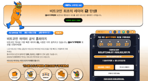 비트코인 하이퍼 사전판매 웹사이트