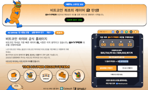 비트코인 하이퍼 사전판매