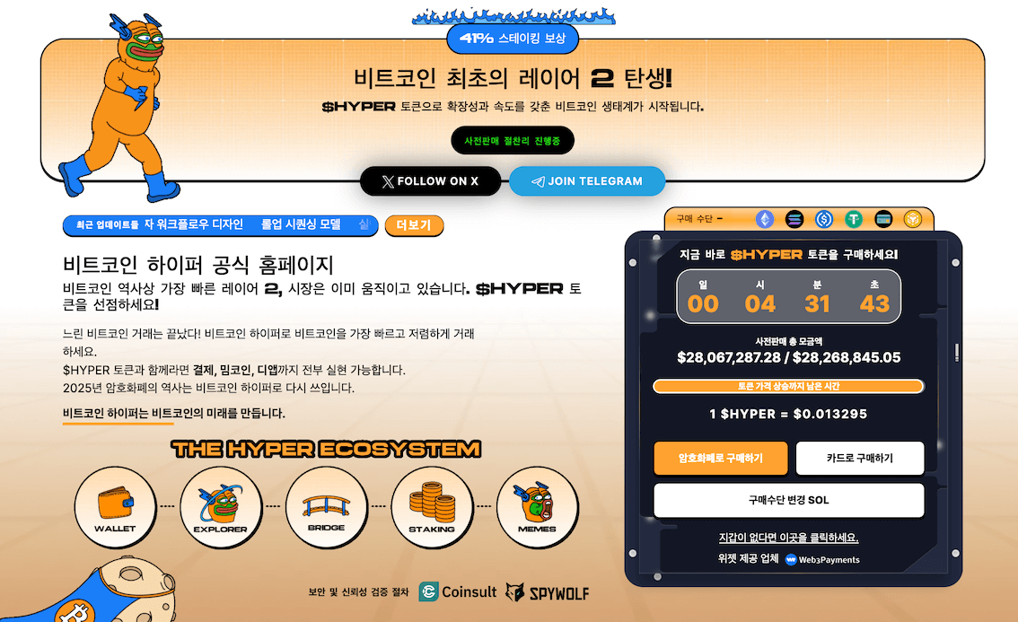 비트코인 하이퍼 사전판매