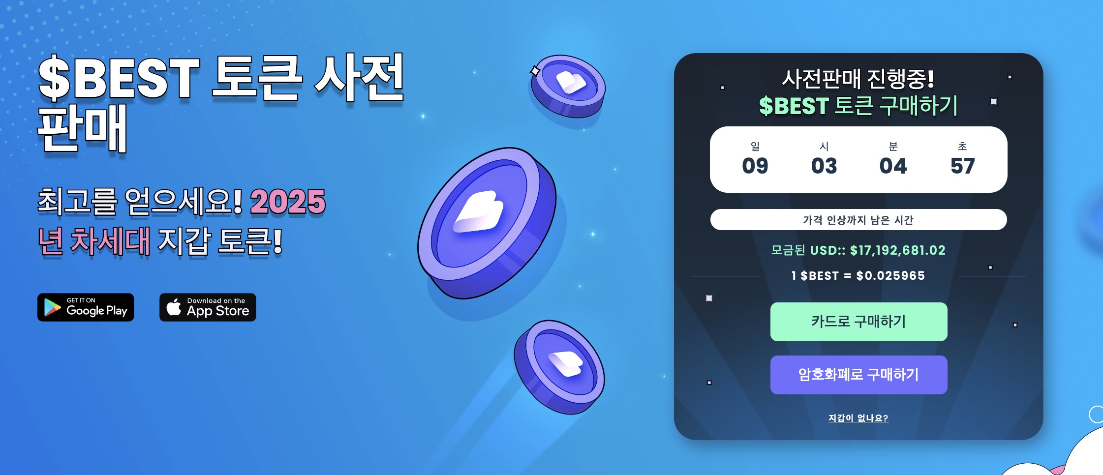 베스트 월렛 프리세일