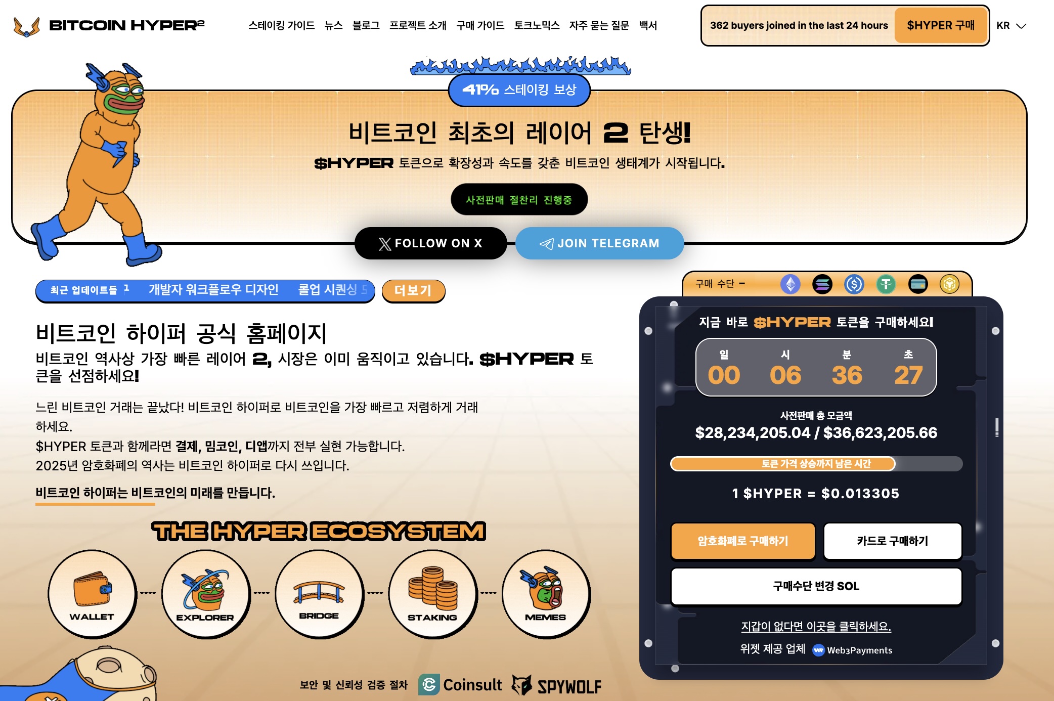 비트코인 하이퍼 프리세일