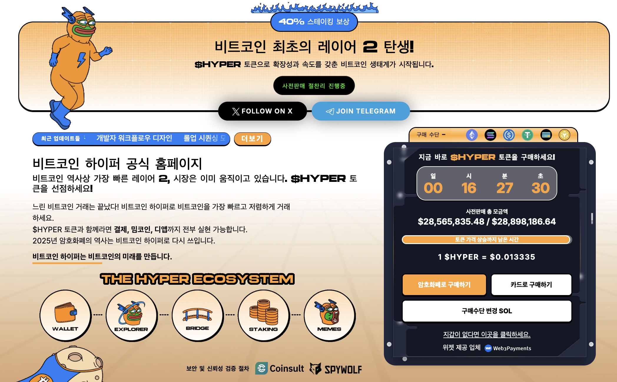 비트코인 하이퍼 웹사이트