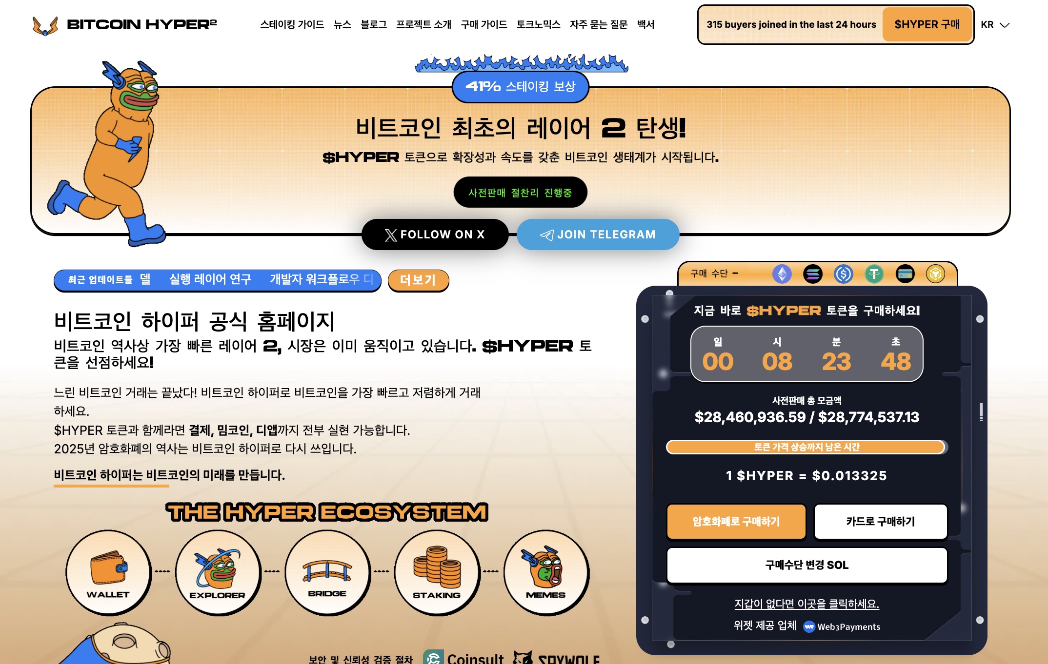 비트코인 하이퍼 프리세일