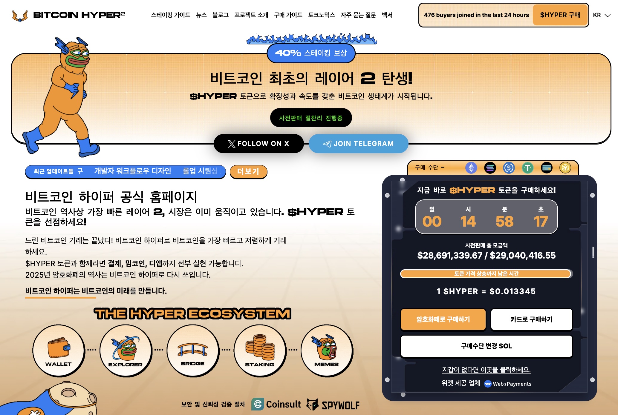 코인 뉴스: 비트코인 9만달러 회복, ETH 3천달러, 업비트 솔라나 해킹 사고