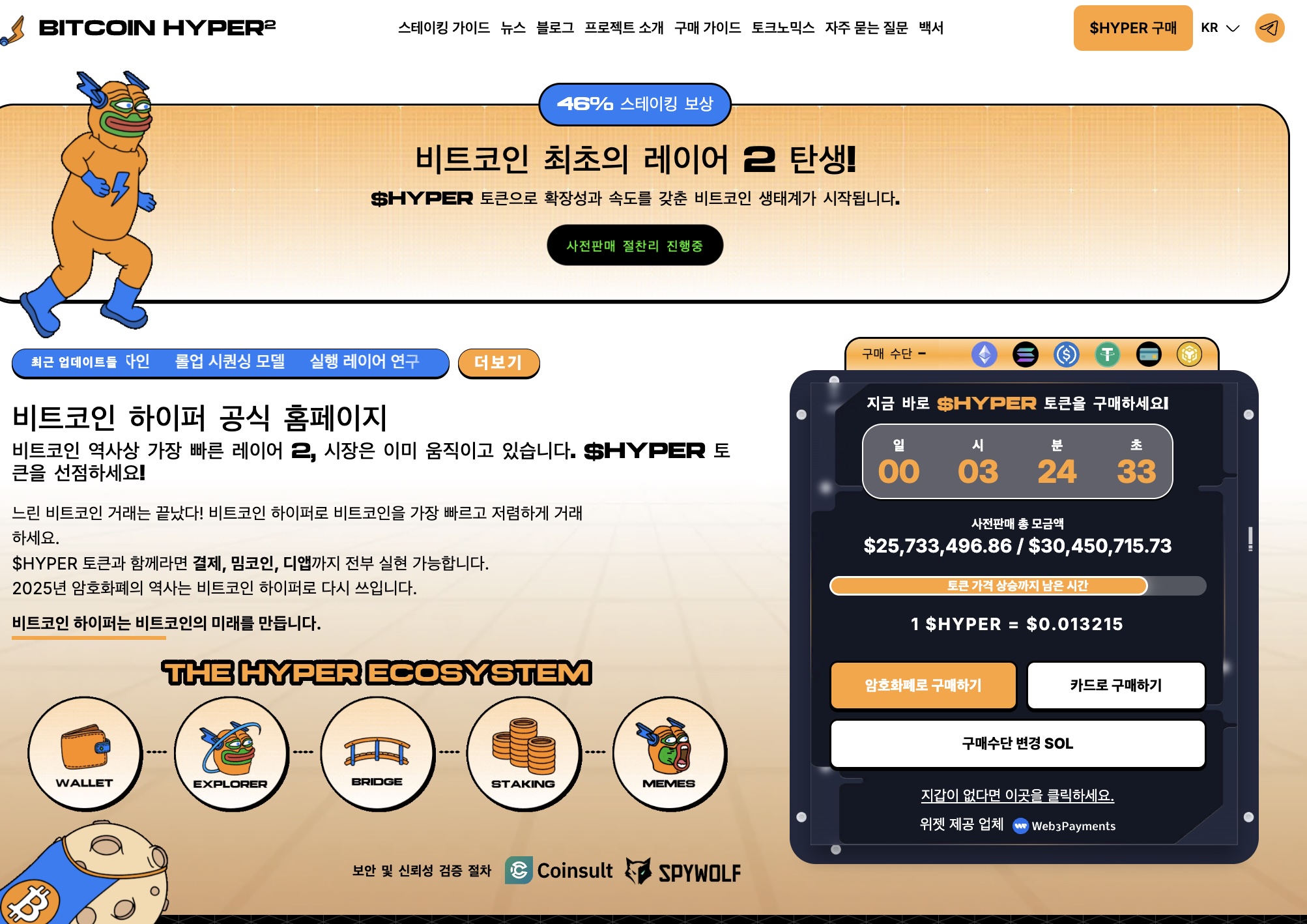 비트코인 하이퍼