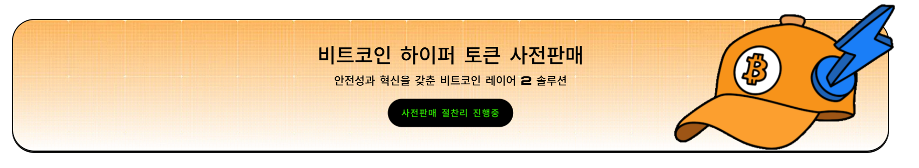 비트코인 하이퍼