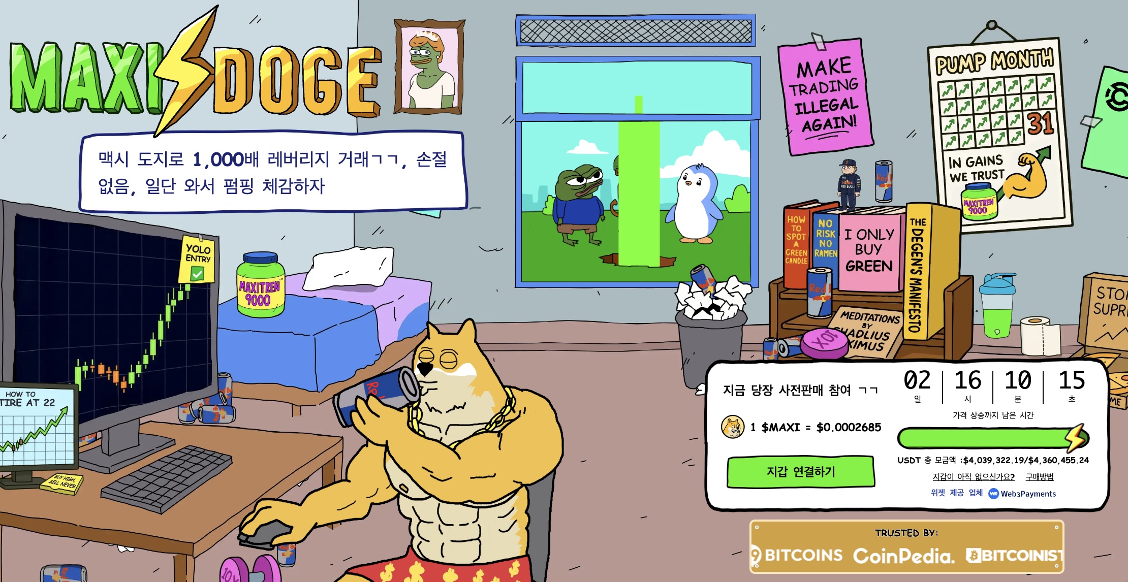 맥시도지 프리세일 웹사이트
