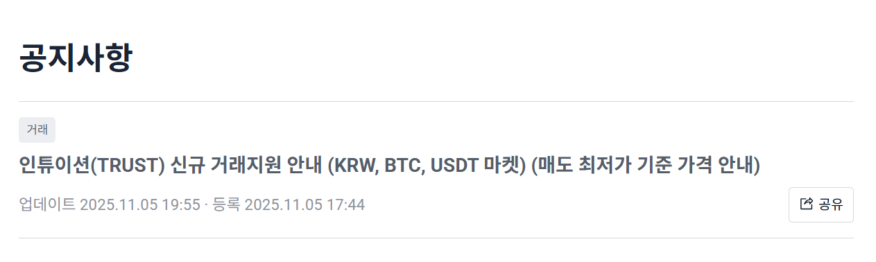 인튜이션 코인