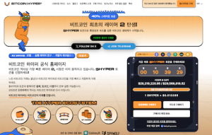 비트코인 하이퍼 사전판매 웹사이트