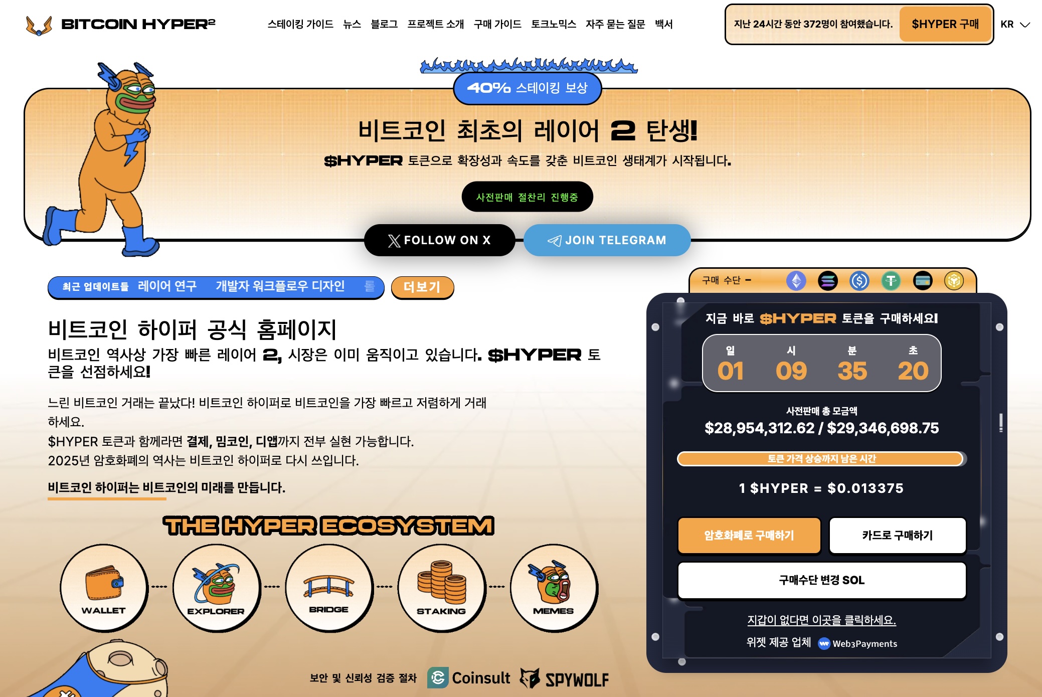 비트코인 하이퍼 웹사이트
