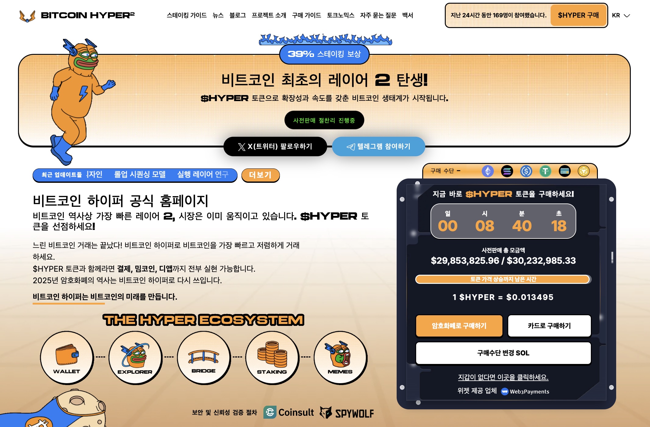 비트코인 하이퍼 프리세일