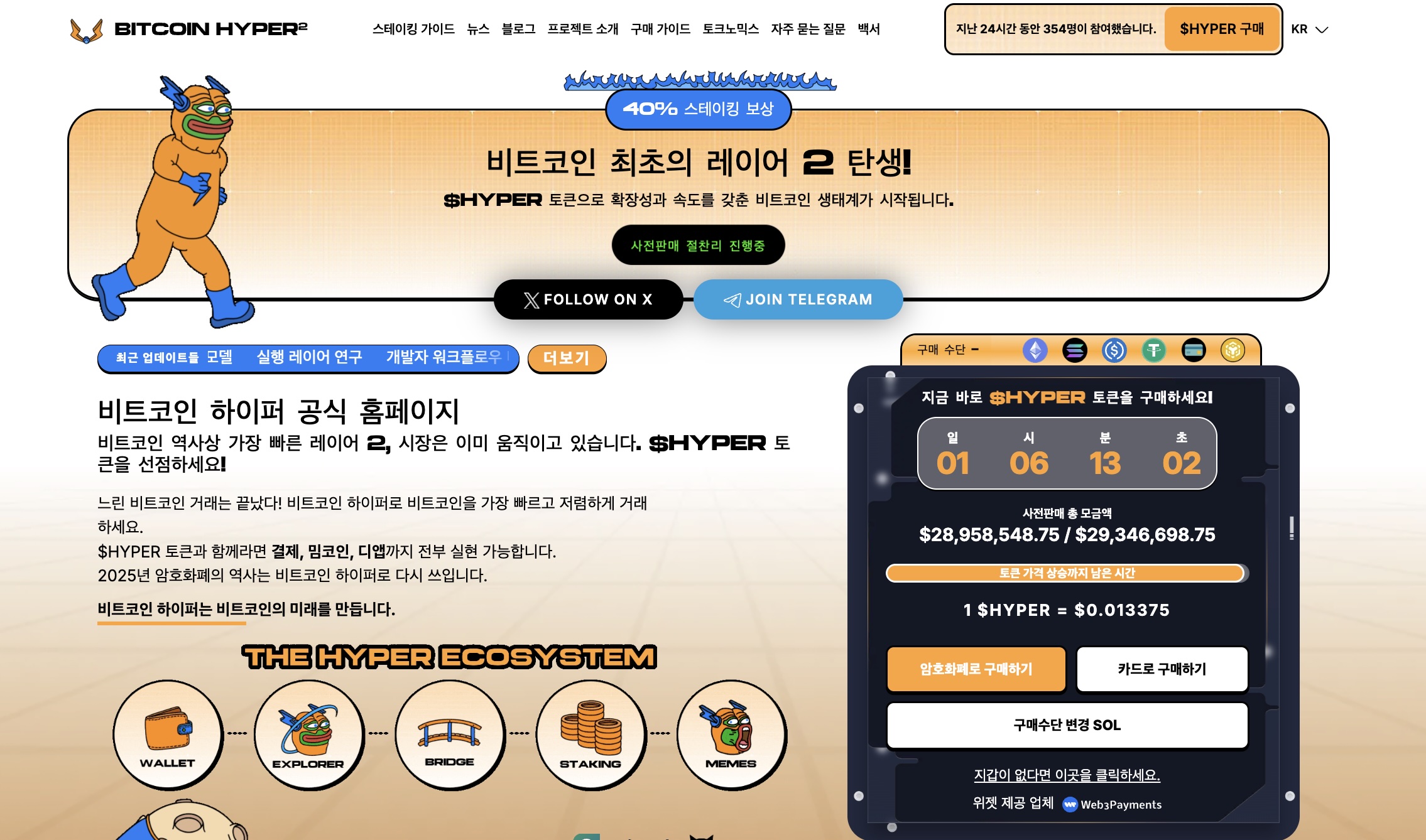 비트코인 하이퍼 프리세일